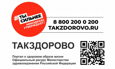такздорово
